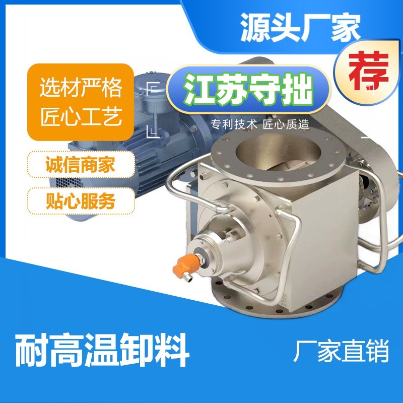 耐高溫旋轉(zhuǎn)閥-高溫旋轉(zhuǎn)給料閥